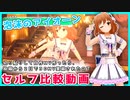 泡沫のアイオーンの３DMVがないから切り貼りして作って投稿したら２日で実装されたからセルフ比較する動画