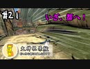 【大神絶景版】#21　まったりと大神実況【実況】