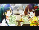 ソロツー以外の何か with 東北きりたん Phase 39 「蔵王巡礼編」