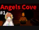 悪霊を調査しに単独孤島へ【Angels Cove】＃１