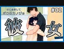 【はじめましてボクのカノジョ #02】彼女はボクのカノジョ【#ムービン #VTuber 】