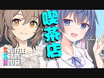 シャッフルシェアハウス＃355【VOICEROID劇場】