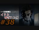 フルボイスで探偵 神宮寺三郎 PRISM OF EYESを実況プレイ 38日目