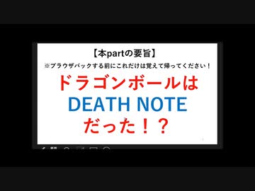 【第2期】ドラゴンボール並行世界の新解釈　part9