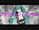 アンサートン・アンサー/初音ミク