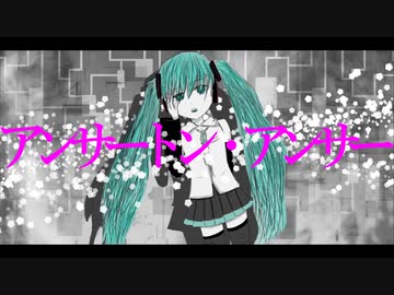 アンサートン・アンサー/初音ミク