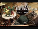 スマブラSP キングクルールのテーマ曲 【THE PIRATE SHIP】叩いてみた