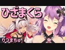 まちゅかいをひざまくらしたりつきん【にじさんじ/切り抜き】