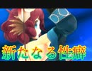 《実況》　うたわれるもの　斬　Part9