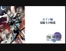 【配信動画】【FF4 THE AFTER YEARS】シリーズ順に通常プレイ Part15【PSP】