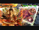 【三国志大戦】のんびり大戦 part173【vs4枚刻印忠義】