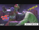 【HITMAN】突然水晶でターゲットの頭をぶん殴るマジキチ占い師 #17【マラケシュ：砂上の家】