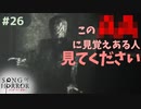 【ソングオブホラー】何故だか懐かしい気持ちになれる動画 #２６【F.F.K 劇場】