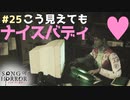 【ソングオブホラー】次なる舞台は大学！瑞々しい女子もいるよ！ #２５【F.F.K 劇場】