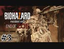 【バイオ7 DLC】激おもろプロレスバトルきたぁ！｜#3【実況】