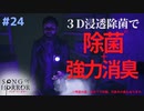 【ソングオブホラー】心霊にはファ●リーズって聞きました #２４【F.F.K 劇場】