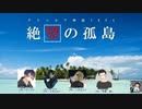 【ネタバレ注意】クトゥルフ神話TRPG『絶望の孤島』