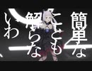 【MMD】フォニイ【紫咲シオン】