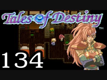 【実況】がっつり テイルズ オブ デスティニーpart134
