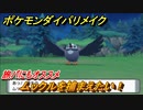 ポケモンダイパリメイク　旅パおすすめ　ムックルを捕まえる方法！生息地は？ポケモン図鑑コンプへの道【ブリリアントダイヤモンド・シャイニングパール】