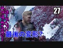 ガーディアンズ・オブ・ギャラクシー  ゆっくり実況プレイ27 チャプター13 大きな困難を乗り越えて