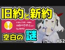 AIに聖書の謎を書かせてみたらAIの謎が見えた