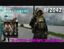 【BF2042】ショットガンナーゆかり　大戦場を駆け回る２【VOICEROID実況】