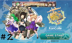 守矢提督の艦これ日誌、海上護衛！本土近海航路の防衛#2