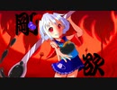 【東方自作アレンジ】剛なる者、欲を制す【有機体全てのメメント】