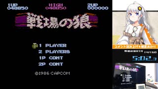 戦場の狼RTA in 5:02.36(ファミコン版)