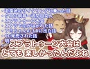 「おじさんとねこ」について語る文野環【スプラ大会感想】