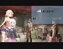 【FALLOUT4】Re:ウェイストランド紀行譚part13