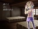 【卓m@s】黒くて白い狭間の色は　Ep5-2【SW2.0】
