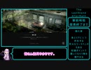 [The　LastStand:　Aftermath]犠牲の果てにPart3　[VOICEROID実況]