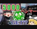 【ソロダブハンApex】レイス編！ 神クラッチを決めて5000ダメージ超え！？【ゆっくり実況】#11