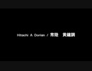 NEUTRINOで風俗歌　常陸（ひたち）