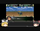 Act27【ゆっくり実況縛り】分離機体でクリアを目指すスーパーロボット大戦F