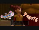 大人たちに会心の一撃だぁ！！【ドラクエ11S】Page76