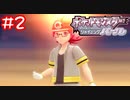 【ポケモンBDSP】新しい仲間とヒョウタくん【ダイパリメイク】#2