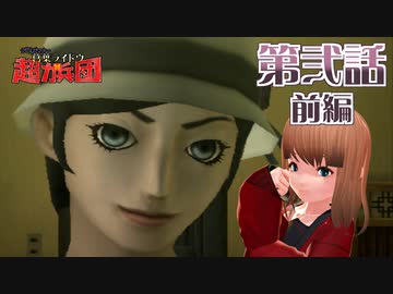 葛葉ライドウ対超力兵団 最少勝利＆ノーダメ＆ボタン縛り part03