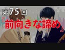 Full Talk Radio 75.「前向きな諦め」