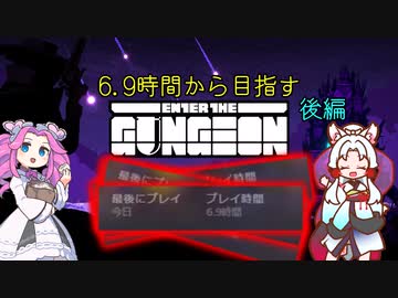 【enter the gungeon】6.9時間からガンジョン踏破を目指す四国めたん part9【VOICEVOX実況】