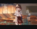 【ニコカラ】 毒断状 【offvocal】