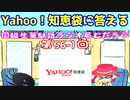 同級生無駄話ラジオ局「むだラジ」#５６－１「Yahoo！知恵袋の質問の答えを考える」