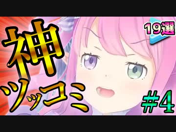 【箱推し向け】ホロメンの爆笑神ツッコミ＆ボケまとめ #4【ホロライブ切り抜き】