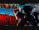 暁光看守長、脱獄するってよ『TheEscapists2』【刑務所脱獄】Part1