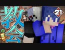 【マイクラ】刑務所からの脱獄 第1章【Minecraft】Part21