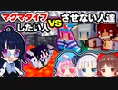 【マイクラ】どうしてもマグマダイブがしたい人vsさせたくない人！勝つのはどっち！？マルチ企画【ゆっくり実況/マインクラフト/Minecraft/まいくら】