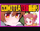 【初見&雑談歓迎‼】COMITIA138振返り＆LIVE２D大修正＆Vtuver モデル作る 20＆片付け125(舌ブラシ)【漫画家Vtuberかなしみ生放送～第241回】