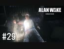 【ゆっくり実況】Alan Wake Remastered その29
